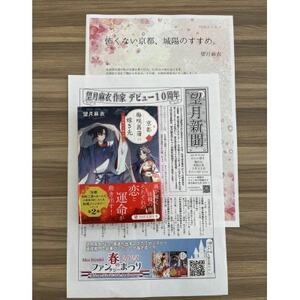 作家・望月麻衣さん『京都 梅咲菖蒲の嫁ぎ先〈二〉』京都府城陽市スペシャルセット_雑貨   _【1499962】