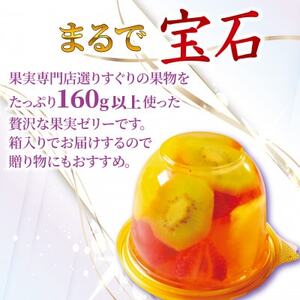 果実生ゼリー詰め合わせ ランダムセット 3種化粧箱入り 京都府城陽市 千馬Miyabi【冷蔵便】_菓子・スイーツ ゼリー  _【配送不可地域：離島・北海道・沖縄県・東北・九州】【1526050】