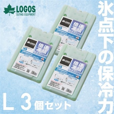倍速凍結・氷点下パックL　ロゴスの大人気保冷剤はキャンプや防災にも活躍!　81660641×3個_雑貨・日用品 キャンプ用品 スポーツ・アウトドア用品 _【1575870】