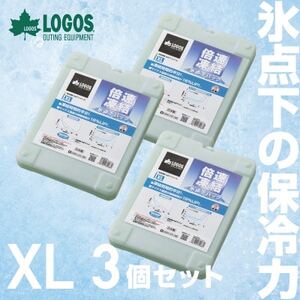 倍速凍結・氷点下パックXL　ロゴスの大人気保冷剤はキャンプや防災にも活躍!　81660640×3個_雑貨・日用品 キャンプ用品 スポーツ・アウトドア用品 _【1575878】