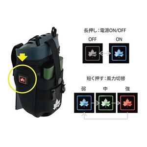 野電 ボディエアコン・冷風2WAYポーチ  熱中症対策として屋外での活動に大活躍!　81336736【1664347】