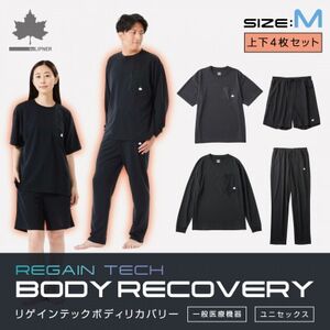 LBL 就寝時におすすめのボディリカバリーウエア 夏冬上下4点セット Mサイズ ブラック【1683685】
