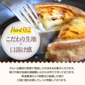 トルテのさんぽ 本格タルト人気8個セット_菓子・スイーツ 焼き菓子 _【配送不可地域:離島】【1407016】