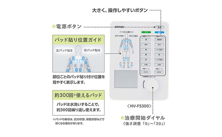 オムロン 電気治療器 HV-F5300