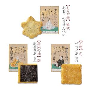 をぐら山春秋 大缶 (8ヶ入り24袋)｜小倉山荘 [1564]