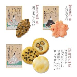 をぐら山春秋 小缶 (8ヶ入り12袋)｜小倉山荘 [1565]