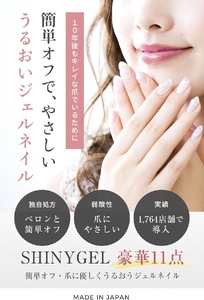 爪がうるおうジェルネイルキット SHINYGEL シャイニージェル 人気カラー3色付き (E045/1042/1060) 18Wランプ付き ｜ネイル用品 ネイルライト ジェルネイルライト LED ネイルランプ ネイル 道具 ジェルネイルセルフ シャイニージェル セルフネイル [1590]