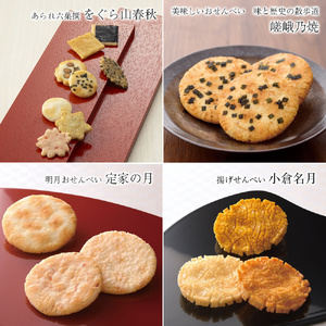 だんらん三室山 (大缶) (39袋入)｜小倉山荘 おかき詰め合わせ 和菓子詰め合わせ 京都土産 贈り物ギフト 和スイーツ [1613]