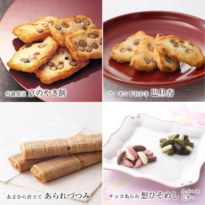 だんらん三室山 化粧箱 (小) (22袋入)｜小倉山荘 おかき詰め合わせ 和菓子詰め合わせ 京都土産 贈り物ギフト 和スイーツ [1615]