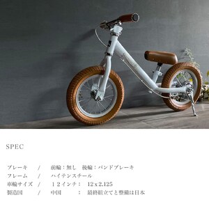 キックバイク SPARKY ecru WHITE / BROWN 1台 子供用自転車 ストライダー 【自転車】