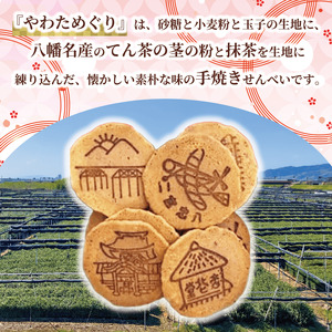 手作りせんべい 宇治抹茶入り やわためぐり 70g×3袋 抹茶煎餅 【せんべい】