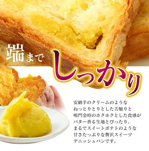 【累計7万斤完売！】 デニッシュ2本セット (安納芋/プレーン)各1斤 2025年9月?翌3月発送 食パン