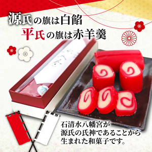 八幡名物の紅白羊羹 源氏巻 3本入 和菓子 羊羹