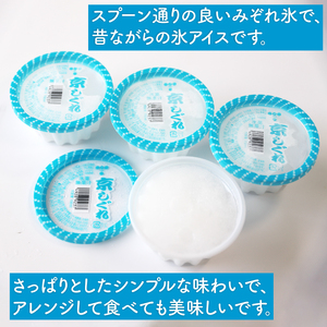 昔ながらのかき氷 京しぐれ 白 15個入り 京都 八幡市 氷菓 アイス 【かき氷】