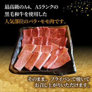 【A4~A5ランク黒毛和牛】たれ漬け焼肉 バラ/モモ 計500g 黒毛和牛