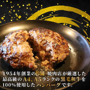 A4~A5ランク黒毛和牛100% 焼肉専門店のハンバーグ 130g×10個 小分け 冷凍 【ハンバーグ】