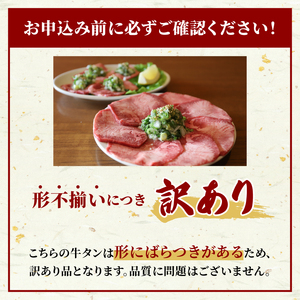 焼肉専門店の牛タン 薄切り 1.5kg(250g×6パック)  小分け 訳あり 冷凍 【 牛タン 】