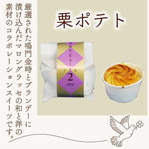 焼き菓子 ハーベスト 3種 栗ポテト 栗チョコ もっちり 15個入り 【焼き菓子】