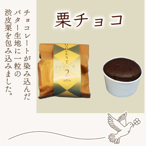 焼き菓子 ハーベスト 3種 栗ポテト 栗チョコ もっちり 15個入り 【焼き菓子】