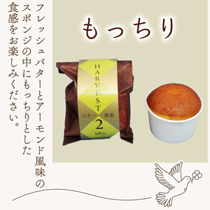 焼き菓子 ハーベスト 3種 栗ポテト 栗チョコ もっちり 15個入り 【焼き菓子】