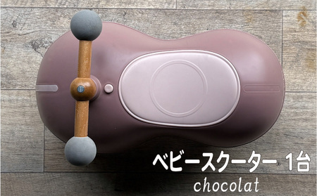 ビジーカー marm baby scooter 1台 chocolat ベビー用品 ベビースクーター