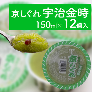 昔ながらのかき氷 京しぐれ 宇治金時 12個入り 京都 八幡市 氷菓 アイス 【かき氷】