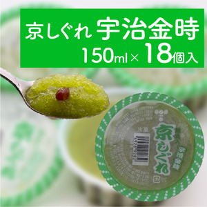 昔ながらのかき氷 京しぐれ 宇治金時 18個入り 京都 八幡市 氷菓 アイス 【かき氷】