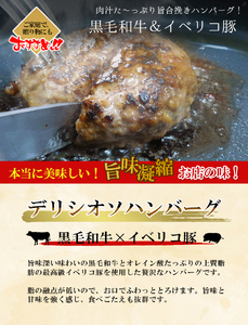 黒毛和牛とイベリコ豚のハンバーグ 150g×8個 【ハンバーグ】