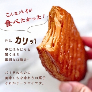 【 焼き菓子 】 リーフパイ 6枚入 創業から愛され続ける焼き菓子 洋菓子  ギフト