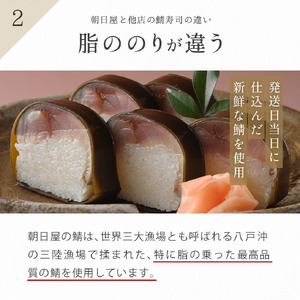 【京都 朝日屋】鯖寿司 特上 1.5-2人前 【鯖寿司】