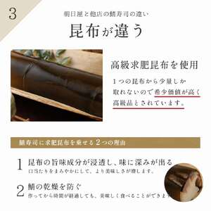 【京都 朝日屋】鯖寿司 特上 1.5-2人前 【鯖寿司】