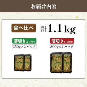 焼肉専門店の牛タン食べ比べ 計1.1kg 厚切り牛タン600g 薄切り牛タン500g 小分け 訳あり 冷凍 【 牛タン 】