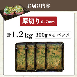 焼肉専門店の牛タン 厚切り 1.2kg 300g×4パック 小分け 訳あり 冷凍 【 牛タン 】