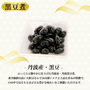 高級 渋皮栗 丹波産黒豆 栗 甘露煮 大粒 瓶詰セット 期間限定