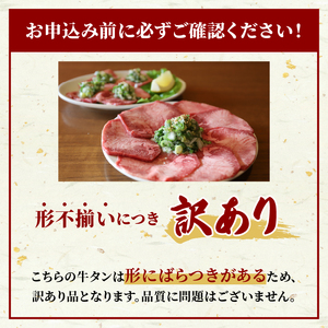 焼肉専門店の牛タン 薄切り 2kg(250g×8P) 訳あり 【 牛タン 】