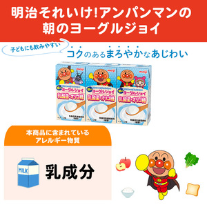 明治それいけ！アンパンマンの朝のヨーグルジョイ　乳酸菌・オリゴ糖　125ml×3　6パック