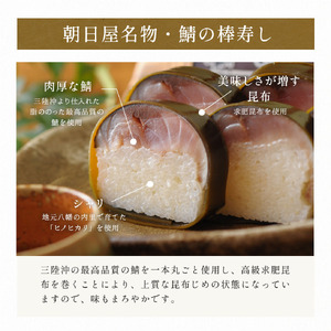 名物 鯖の棒寿司 特上 約550g 1.5～2人前