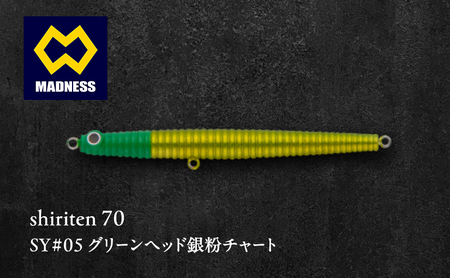 shiriten 70 SY#05 グリーンヘッド銀粉チャート