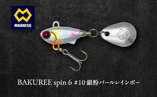 BAKUREE spin 6 #10 銀粉パールレインボー