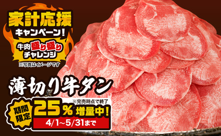 焼肉店１番人気　薄切り牛タン　8～12人前 300g×4  牛肉 焼肉 焼き肉 アウトドア BBQ