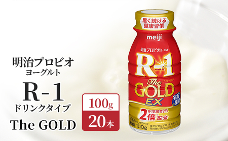 明治プロビオヨーグルト R-1 ドリンクタイプThe GOLD 20本入り