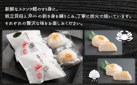 炭焼かまぼこ【15個入】(網走加工)【 かまぼこ 蒲鉾 カマボコ 炭焼 たら 鱈 帆立 貝柱 かに 蟹 冷蔵 名物 スケソウダラ 15個 ふるさと納税 人気 おすすめ ランキング オホーツク 北海道 網走市 送料無料 】 ABAE004