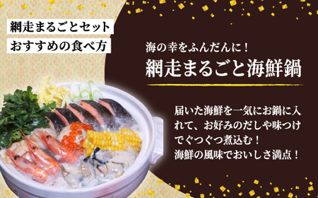 網走まるごとセット 新巻鮭2.5kg ・いくら醤油漬500g・ ホタテ貝柱500g・ しじみ500g・ 毛ガニ1尾（北海道産） ABB039
