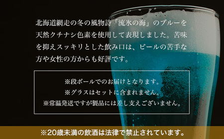 【定期便】網走ビール【流氷ドラフト缶】24本セット×6か月連続発送(網走市内加工・製造) ABH034 | ビール