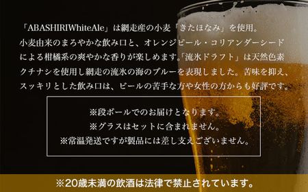 網走ビール缶【48本】セット（網走市内加工・製造） ABH056 | ビール