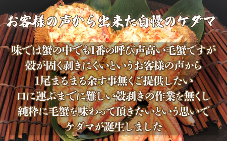 ＜網走産＞ケダマ≪毛がにまるまる1尾全部盛り×2尾入≫（6月中旬より順次発送予定）※着日指定不可 毛蟹 むき身 網走 蟹 かに カニ カニむき身 むき身 ケダマ 毛がに 毛ガニ かに大将 甲羅盛 毛ガニ北海道 毛ガニ冷蔵 はまゆで 毛がにの甲羅盛 毛ガニ浜ゆで 冷凍 海鮮 魚介 小分け 魚介類 人気 ランキング おすすめ 国産 オホーツク 北海道 網走市 送料無料 モンドセレクション ABAH002