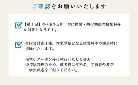東京農業大学オホーツクキャンパス授業料等30,000円分クーポン券 ABBD001