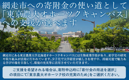 東京農業大学オホーツクキャンパス授業料等30,000円分クーポン券 ABBD001