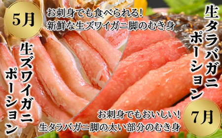 【定期便】<奇数月に発送>網走から海鮮グルメ ほたて、いくら、ズワイガニ等 全6回 ABAO076