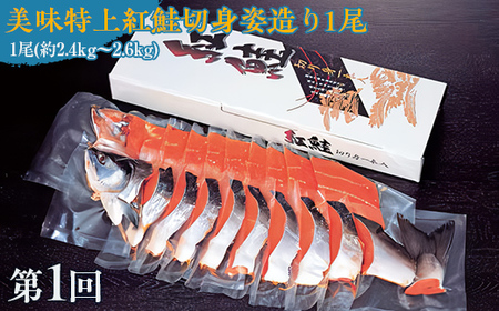 【毎月定期便】オホーツク海の人気の紅鮭1尾、いくら醤油漬け、開ききんき1尾の定期便全3回 【ふるさと納税 人気 おすすめ ランキング いくら イクラ いくら醤油漬 イクラ醤油漬 紅じゃけ 紅鮭 紅サケ シャケ きんき キンキ 開ききんき 開きキンキ 定期便 北海道 網走市 送料無料】 ABAO091